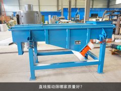 <b>直線篩哪家質(zhì)量好？</b>